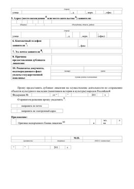 Приложение № 7 / о предоставлении дубликата лицензии / Страница 2 Красновишерск Лицензия минкультуры на реставрацию	